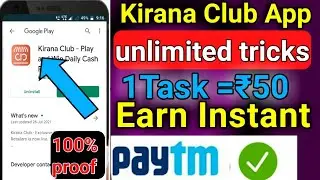 Kirana Club App Se Paise Kaise Kamaye🔥।।Kirana Club App Payment।Kirana Club Redeem Proof।Kirana Club