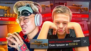 СЛИЛ ВСЕ СКИНЫ ПОДПИСЧИКА ЗА 0.03 😂❤ и НЕОЖИДАННАЯ ПРОКАЧКА В Standoff 2! Стандофф 2 Ерокс