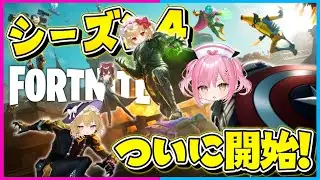 【フォートナイト】神シーズンが来た！ついに始まったシーズン4が新武器いっぱいで面白すぎるんだけど！！！【ゆっくり実況/Fortnite/縛り/ネオンch/茶番】