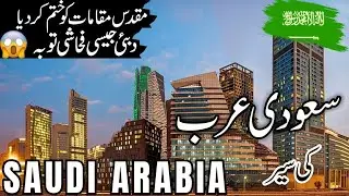 Saudi Arabia Travel |amazing  facts  about Saudi Arabia | سعودی عرب کی تاریخ|#info_at_ahsan