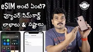 What is Esim? Pros & Cons ll in telugu ll