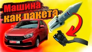 Машина стала КАК ракета! С места рвет из под себя! Что же это за устройство такое?