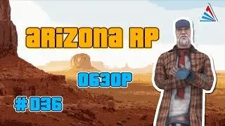 ARIZONA RP ГЛАЗАМИ НОВИЧКА. ОБЗОР ПРОЕКТА GTA SAMP (#036)