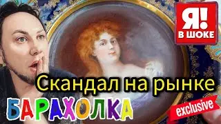 СКАНДАЛ 🙉 🙈  👉 БЛОШИНЫЙ РЫНОК❗Вернисаж в Москве  с Иваном Рыбниковым 📽 💎👠 🎉Элла Австралия 👋❣🌹