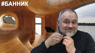 Russian demons: Bannik
