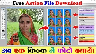 🔥एक क्लिक में पासपोर्ट साइज फोटो कैसे बनाये ? || 😮Free Action File Download