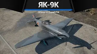 САМЫЙ КЛАССНЫЙ САМОЛЁТ СССР в War thunder