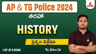 AP & TG Police  | History | Previous Year Questions | By Shiva Sir | Adda247 Telugu