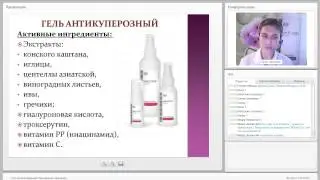 Вебинар по применению «Геля Антикуперозного» от компании Гельтек.