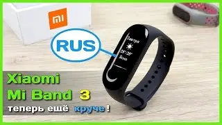 📦 Обзор Xiaomi Mi Band 3 VS Mi Band 2 - НОВЫЙ фитнес браслет и УМНЫЕ часы от Xiaomi