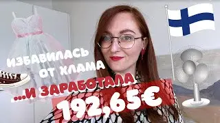 КАК Я заработала деньги НА ФИНСКИХ секонд хендах? #секондхенд  #secondhand