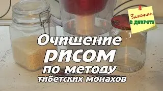 Очистка организма рисом.  Средство борьбы с милиумами?