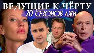 Битва экстрасенсов 20 сезон | Сергей Дружко, Марат Башаров,  Сергей Сафронов - разоблачение ведущих