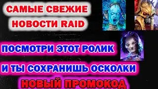 Raid Shadow Legends Промокод в честь Хэллоуина ТОПОВЫЙ БАЙТ НА ТОП ГЕРОЕВ Х10 СИФИ НЕХРЕТ