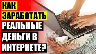 Торговая площадка интернет для заработка ⭐ Заработок на андроиде с выводом