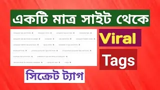 Best Viral Tags | How to Viral Video on YouTube | High Reaching Keywords