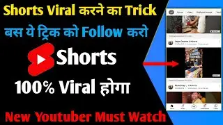 How To Viral Shorts Video On Youtube || Youtube Shorts Viral Karne Ka Tarika