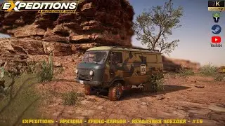 Expeditions - Аризона - Гранд-Каньон - Неудачная поездка - #16