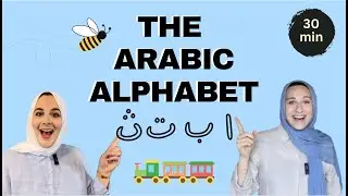 Learn The Arabic Alphabet | For Kids | الحروف العربية