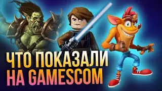 Что показали на Gamescom 2020: Властелин колец, Звёздные войны, Королевские битвы и динозавры