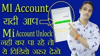 Solve *Activate This Device* Mi account problem/Mi account अनलॉक नहीं कर पा रहे है तो ये वीडियो जरूर