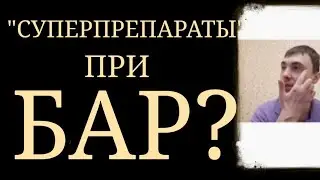 Являются ли Литий, Ламотриджин и Кветиапин препаратами, подходящими почти при всех Фазах БАР?