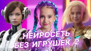 НЕЙРОСЕТЬ БЕЗ ИГРУШЕК #2 | Искусственный интеллект поет песни группы 