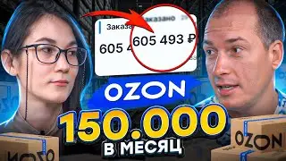 Работала БАРИСТА за 10к в месяц! Вышла на Ozon и заработала первые 150к! Товарный бизнес на Озон