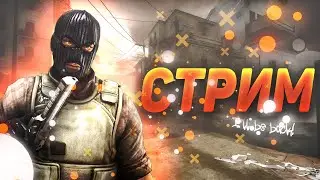 ПРОКАЧИВАЮ АККАУНТ CS:GO, КОТОРЫЙ ОТДАЛ МНЕ ДРУГ | ЧТО ПРОИСХОДИТ НА СТРИМЕ??? | СТРИМ