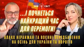 Астролог  каже, що почнеться найкращий час для перемоги! Воєнні передбачення Алакх Ніранжан