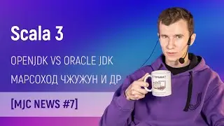 Scala 3. OpenJDK vs Oracle JDK. Марсоход Чжужун и CopterPack. [MJC News #7] #ityoutubersru