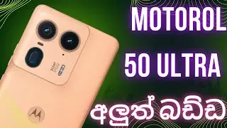 motorola 50 ultra / best smart phone price sinhala | සුපිරිම පෝන් එකක් / @SLdamiya