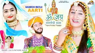 ॐ जय नागणेची माता | Nagnechi Mataji Aarti 2020 | Twinkle Vaishnav - Rashmi | Lalita Rathore  | PRG