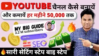 How To Make YouTube Channel | Youtube Channel Kaise Banaye 2023 | Part 1