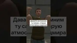 Вспомним старую атмосферу РАДМИР КРМП. GTA RADMIR RP CRMP - ГТА РАДМИР РП КРМП [RADMIR CRMP]