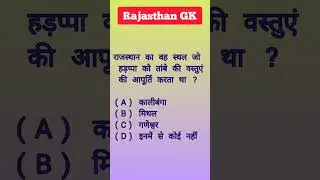 Most Important Rajasthan GK Questions | अति महत्वपूर्ण राजस्थान सामान्य ज्ञान प्रश्न | #RajasthanGK