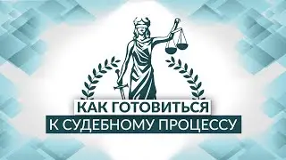 Советы адвоката: как подобрать судебную практику и выиграть суд