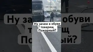 Юмор и не более того! Ребятам респект! Потушили!