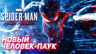 Spider-Man: Miles Morales ➤ НОВЫЙ ЧЕЛОВЕК-ПАУК МАЙЛЗ МОРАЛЕС - ЛУЧШАЯ ИГРА 2020