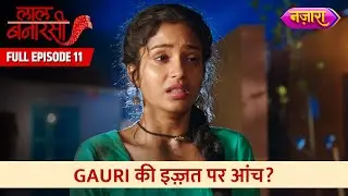 Gauri Ki Izzat Par Aai Aanch? | Full Episode - 11 | Laal Banarasi | Hindi TV Serial | Nazara TV