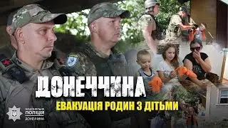 Діти мають бути у безпеці: на Донеччині триває примусова евакуації родин з неповнолітніми