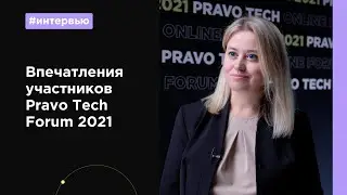 Pravo Tech: отзывы и впечатления о Pravo Tech Forum 2021