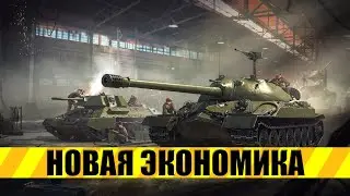 ПОБЕЖДАТЬ НЕ НУЖНО! Что не так с новой экономикой War Thunder?