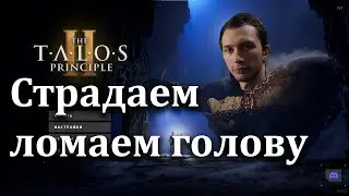 Ломаем голову в головоломке The Talos Principle 2 - прохождим продолжение легендарной игры