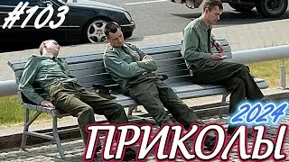 Я РЖАЛ ДО СЛЕЗ 😂21 Минута ОТБОРНЫХ Русских приколов 2024 Смешные видео ПРИКОЛЫ - Лучшие ПРИКОЛЫ 