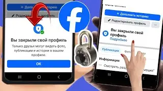 Как официально заблокировать профиль Facebook? (НОВЫЙ МЕТОД) | Как заблокировать профиль Facebook