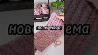 Новая схема!