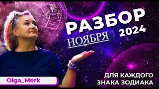 Внимание: самые тревожные астрологические события! Почему ноябрь будет решающим для судьбы каждого