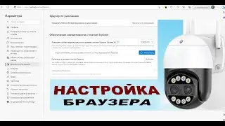 ✅Как настроить камеру видеонаблюдения чтобы просматривать в браузере