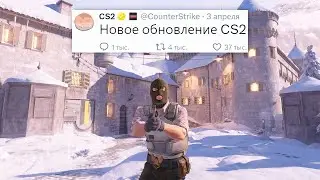 ОБНОВЛЕНИЕ ТРЕЙДА, НОВАЯ КАПСУЛА, НОВОЕ ОБНОВЛЕНИЕ COUNTER STRIKE 2